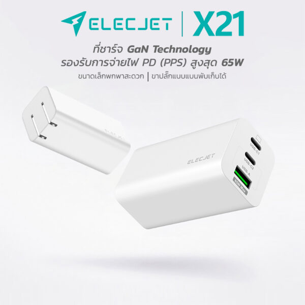 ELECJET X21 GaN 65W PD(PPS)Charger (White)